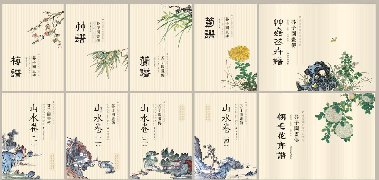 饾版精印与大众画谱之完美结合——写在康熙初版《芥子园画传》出版之际